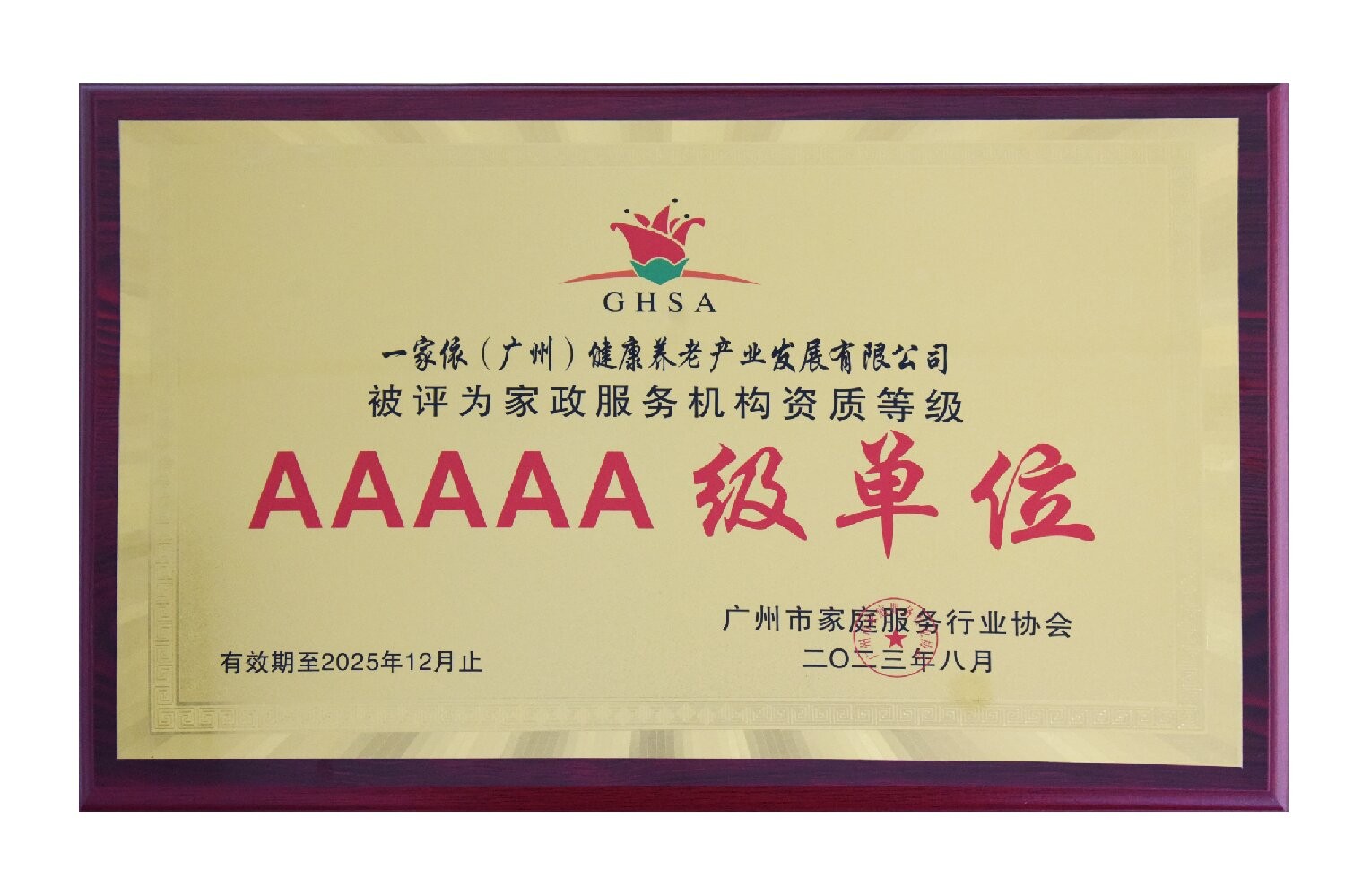 荣誉资质